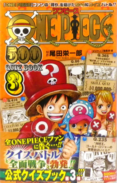 One Piece 500 Quiz Book 3 書籍 集英社 在庫切れ One Piece 500 Quiz Book 3 書籍 集英社 在庫切れ
