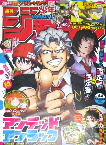 週刊少年ジャンプ 44号 書籍 集英社 発売済 在庫品