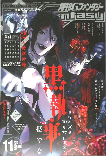 Gファンタジー 年 11月号 書籍 スクウェア エニックス 在庫切れ