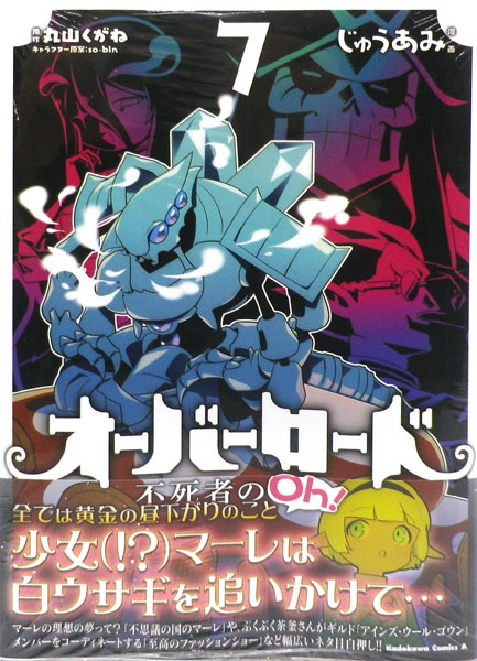 オーバーロード 不死者のOh！(7) (書籍)[KADOKAWA]《在庫切れ》