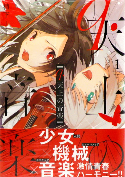 Q 天上の音楽 1 書籍 Kadokawa 在庫切れ