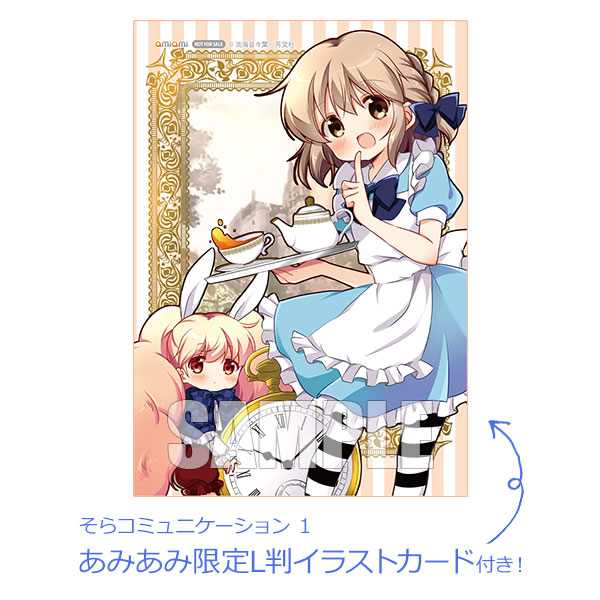 【あみあみ限定特典】そらコミュニケーション 1 (書籍)[芳文社]《在庫切れ》