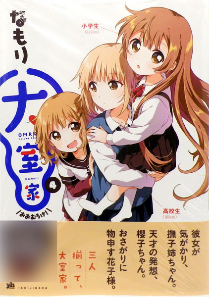 大室家 (4) (書籍)[一迅社]《在庫切れ》
