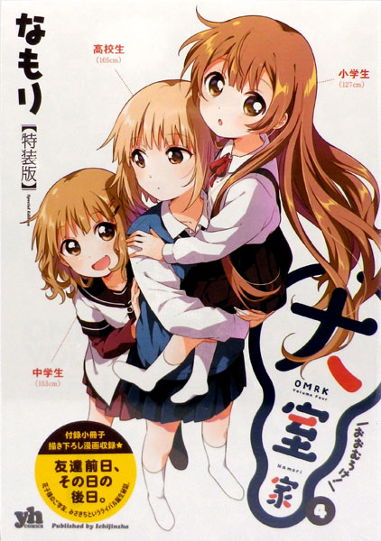 大室家 (4) 特装版 (書籍)[一迅社]《在庫切れ》