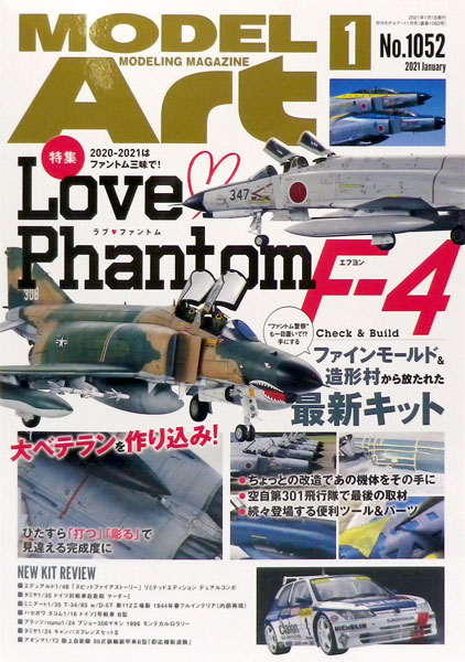 月刊モデルアート 21年1月号 Love Phantom 書籍 モデルアート 在庫切れ