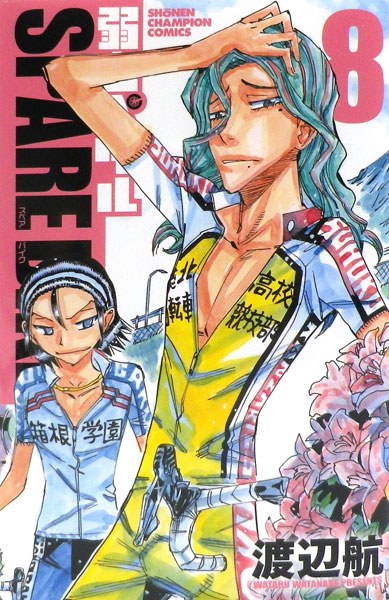 弱虫ペダル SPARE BIKE(8) (書籍)[秋田書店]《在庫切れ》
