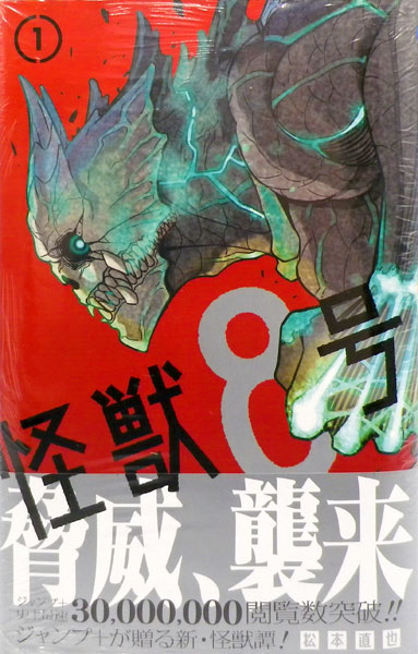 未開封] 怪獣8号 4巻 韓国限定 特装版 アクリルジオラマ 