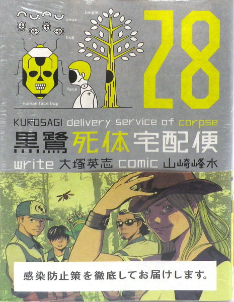 黒鷺死体宅配便 28 書籍 Kadokawa 在庫切れ