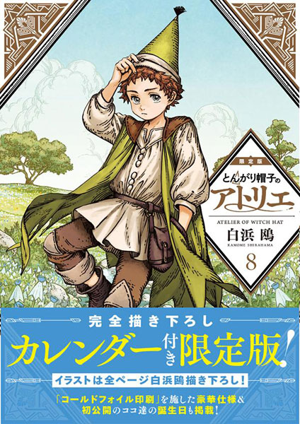 とんがり帽子 セール 宣伝 方法