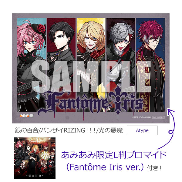【あみあみ限定特典】CD 銀の百合/バンザイRIZING！！！/光の悪魔 Atype[ブシロードミュージック]《在庫切れ》