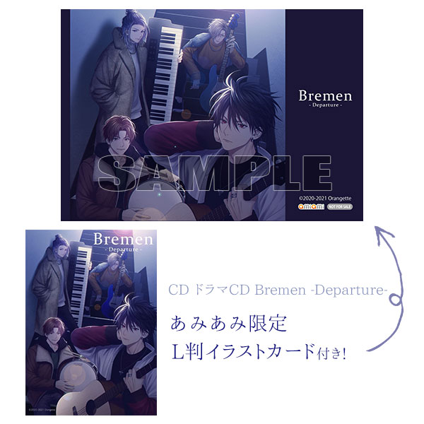 【あみあみ限定特典】CD ドラマCD Bremen -Departure-[Orangette]《在庫切れ》