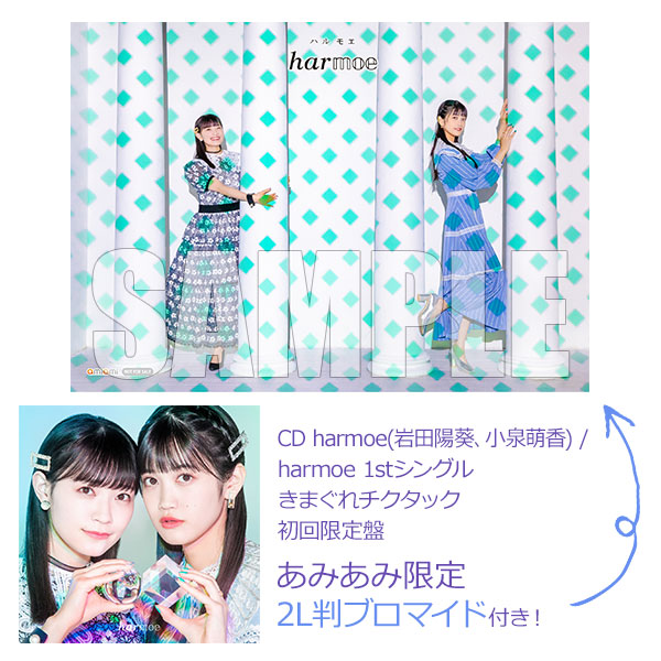 あみあみ限定特典】CD harmoe(岩田陽葵、小泉萌香) / harmoe 1st