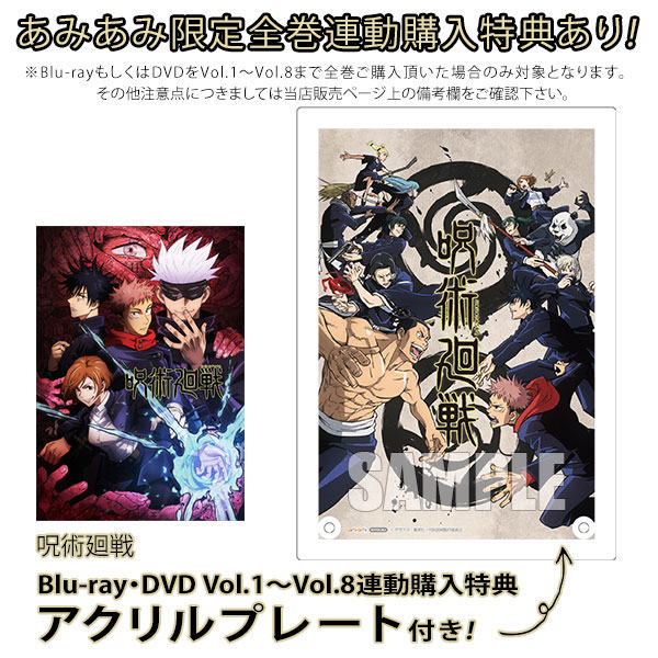 呪術廻戦 Blu-ray Vol.1〜8 初回生産限定版セット | www.csi.matera.it