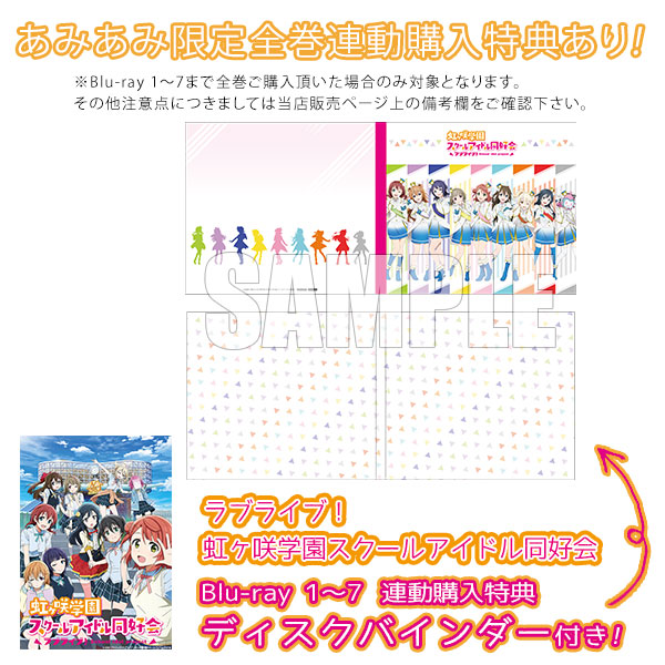 ラブライブ!虹ヶ咲学園スクールアイドル同好会 BD 1～7巻セット