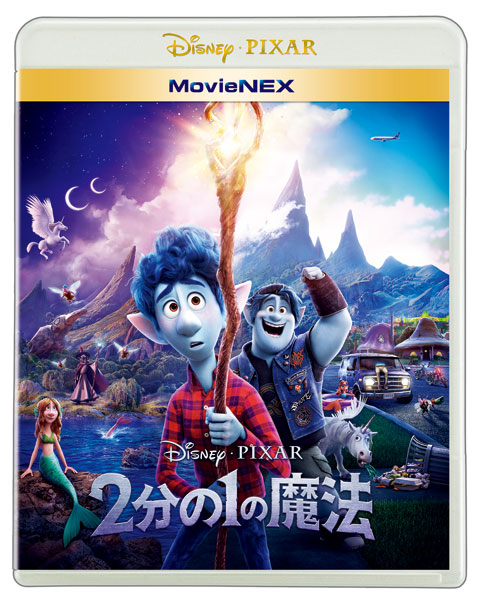 2分の1の魔法 Movienex Blu Ray Disc ウォルト ディズニー スタジオ ジャパン 在庫切れ