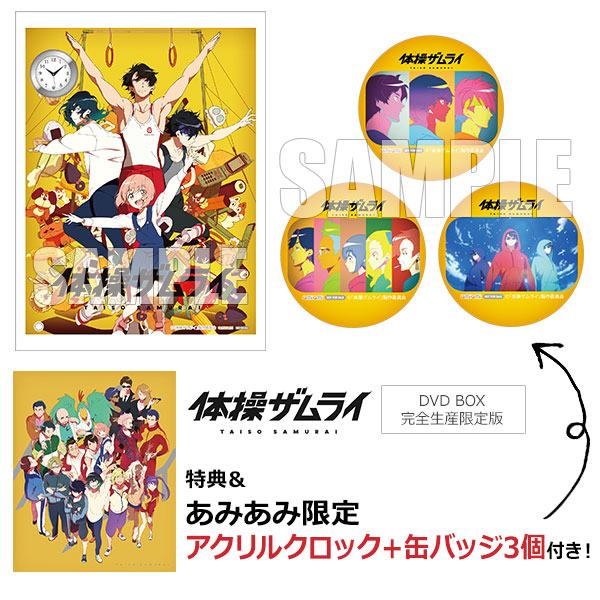 あみあみ限定特典】【特典】DVD 体操ザムライ DVD BOX 完全生産限定版