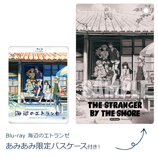 海辺のエトランゼ 円盤購入特典 ちぇいんコレクション 駿＆実央 Blu