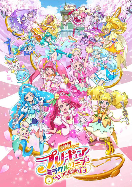 映画プリキュアミラクルリープ みんなとの不思議な1日 特装版 Blu Ray Disc マーベラス 在庫切れ