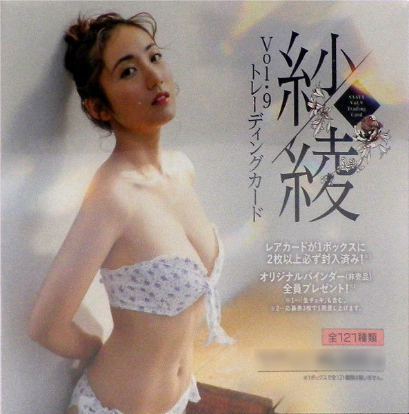 特典】「紗綾Vol.9」トレーディングカード 5BOXセット[ヒッツ]【送料 