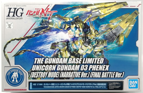 HG 1/144 ユニコーンガンダム3号機 フェネクス(デストロイモード