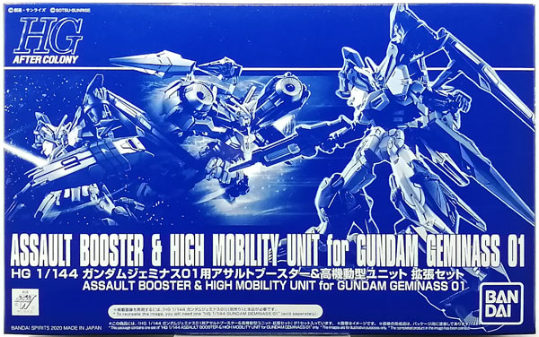 【中古】HG 1/144 ガンダムジェミナス01用アサルトブースター＆高機動型ユニット 拡張セット プラモデル (ホビーオンラインショップ限定)[BANDAI SPIRITS]