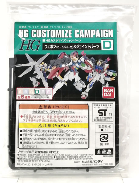 春新作の春新作のHGカスタマイズキャンペーン ウェポン ビームバズーカ