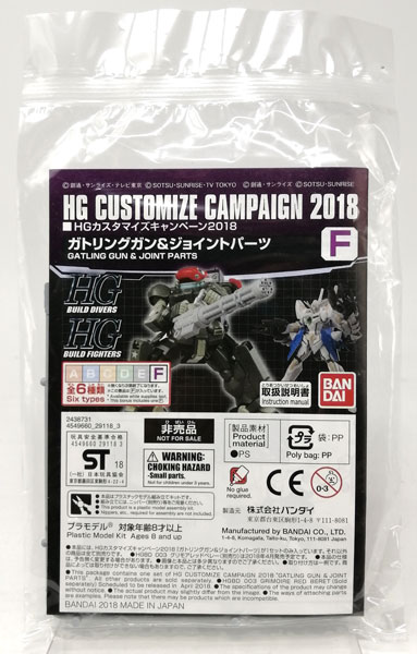 【中古】HGカスタマイズキャンペーン 2018 F ガトリングガン＆ジョイントパーツ プラモデル[バンダイ]