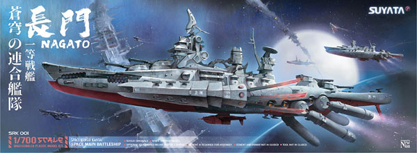1/700 「蒼穹の連合艦隊」 一等戦艦 “長門” プラモデル