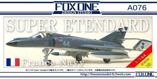 1 144 フランス海軍 シュペルエタンダール プラモデル フォックスワンデザインスタジオ 在庫切れ