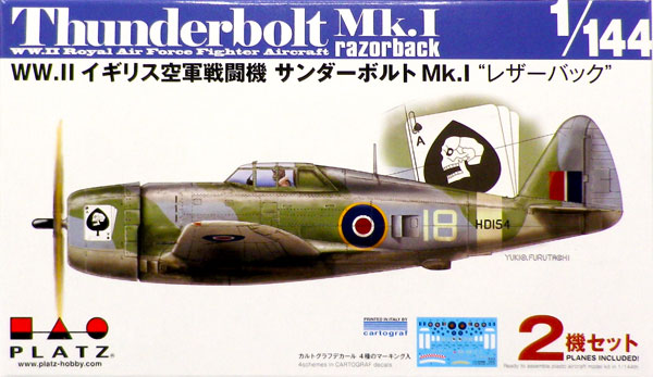 1/144 WW.II イギリス空軍戦闘機 サンダーボルトMk.I “レザーバック”(2