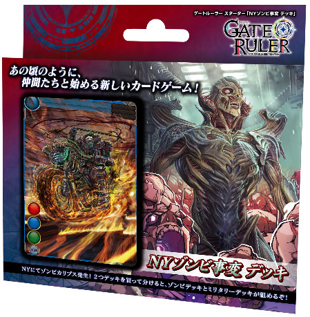 ゲートルーラースターターデッキ NYゾンビ事変 デッキ パック[大遊]《在庫切れ》