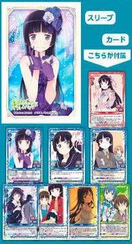 きゃらスリーブコレクションデラックス俺妹 きゃらスリーブコレクションデラックス『俺の妹がこんなに可愛いわけが