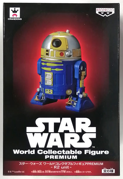 スター・ウォーズ ワールドコレクタブルフィギュアPREMIUM -R2 unit- R2-B1(プライズ)