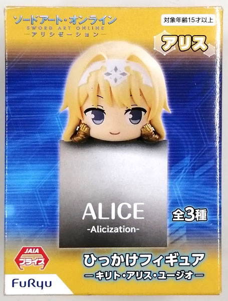 ソードアート・オンライン アリシゼーション ひっかけフィギュア 