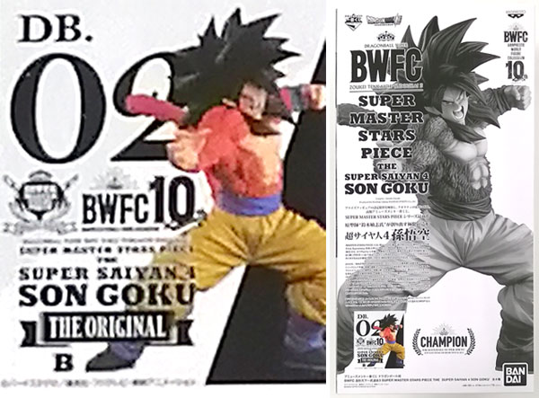 アミューズメント一番くじ ドラゴンボール超 BWFC 造形天下一