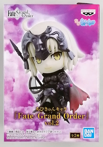 ちびきゅんキャラ Fate Grand Order Vol 2 B アヴェンジャー ジャンヌ ダルク オルタ プライズ