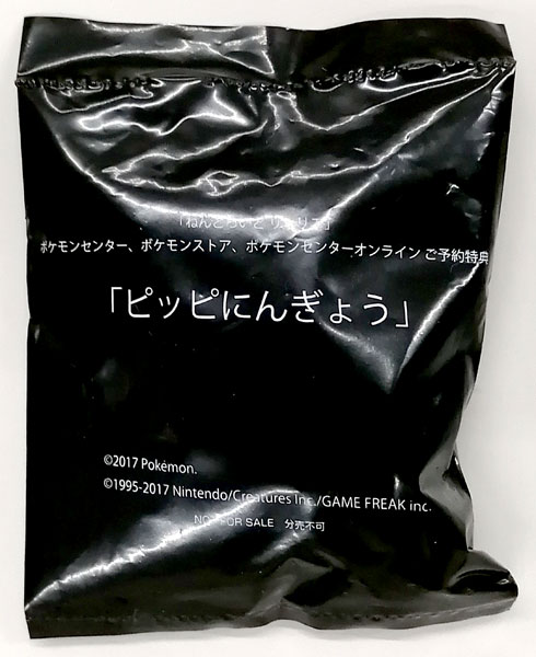 ねんどろいど ピッピにんぎょう ねんどろいど ポケットモンスター リーリエ特典