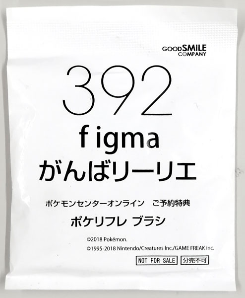 Figma ポケリフレ ブラシ Figma ポケットモンスター がんばリーリエ特典