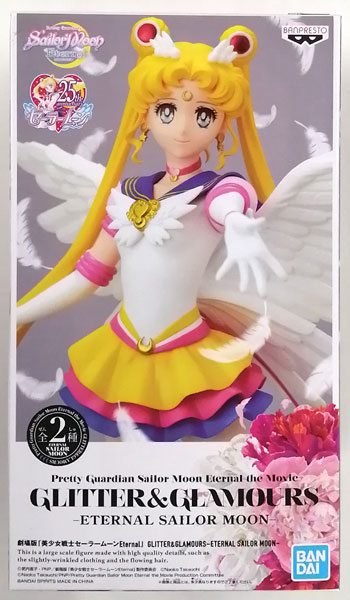 【中古】(本体A/箱B)劇場版「美少女戦士セーラームーンEternal」 GLITTER＆GLAMOURS-ETERNAL SAILOR MOON- A (プライズ)[BANDAI SPIRITS]《発売済・在庫品》