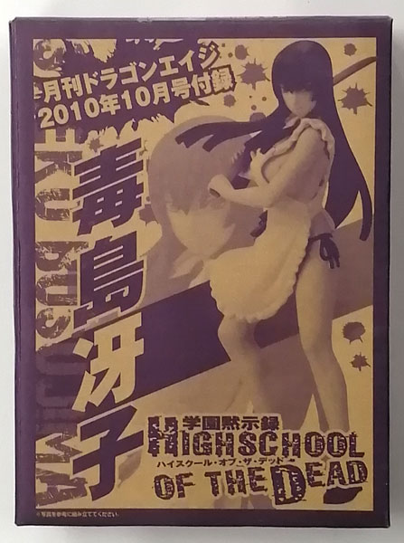 学園黙示録 HIGHSCHOOL OF THE DEAD 毒島冴子 完成品フィギュア (月刊