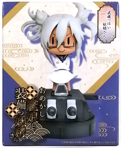 【中古】ARくじアタルス。 艦隊これくしょん -艦これ- おめかし艦娘と装備の妖精さん 武蔵っぽい妖精さん (プライズ)[スクウェア・エニックス]