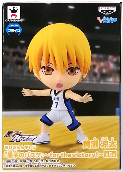 中古 本体a 箱b ちびきゅんキャラ 黒子のバスケ For The Victory 黄瀬涼太 プライズ バンプレスト 在庫切れ