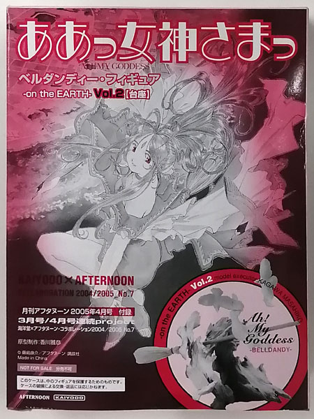 ああっ女神さまっ ベルダンディー・フィギュア -on the EARTH- Vol.2