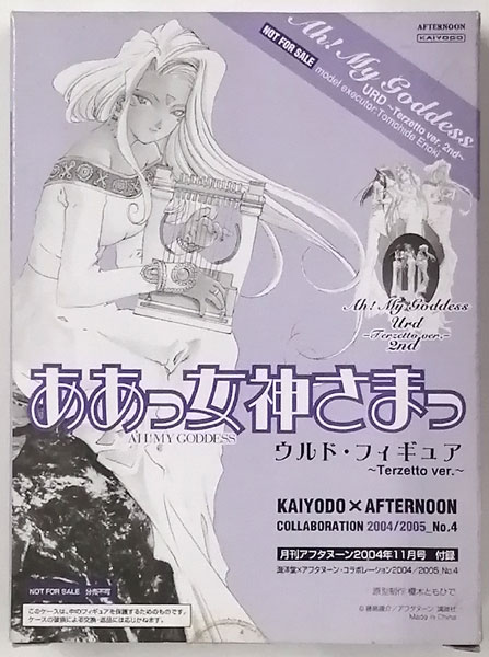 ああっ女神さまっ ウルド ～Terzetto ver.～ (月刊アフタヌーン2004年