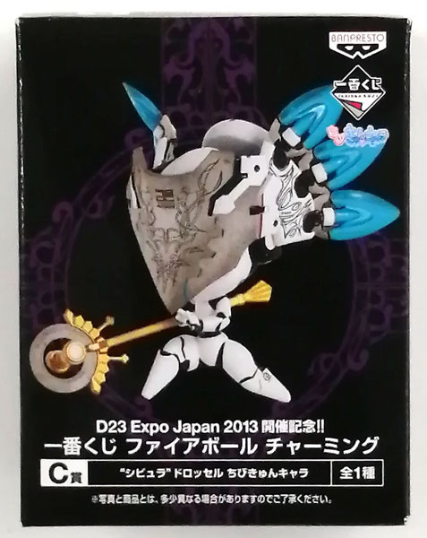ファイアボール チャーミング　一番くじ　ドロッセル きゅんキャラ　7種 D23 Expo Japan 2013 開催記念!! 一番くじ ファイアボール