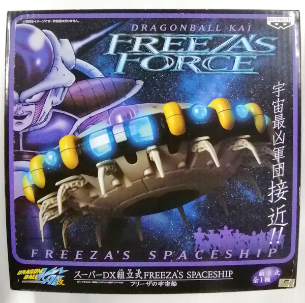 フリーザ 宇宙船 FREEZA´S FORCE-