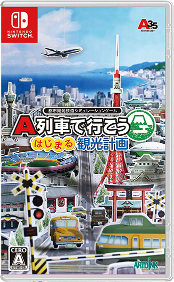 Nintendo Switch A列車で行こう はじまる観光計画[アートディンク