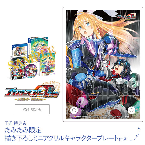 PS4 ブラスターマスター ゼロ トリロジー メタファイト  限定版 新品未開封