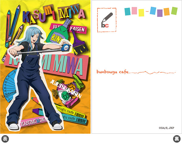 呪術廻戦×bcポストカード 三輪霞[読売テレビエンタープライズ]《在庫切れ》