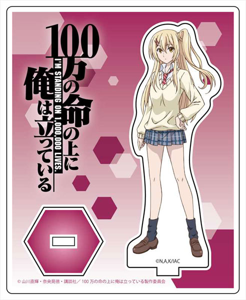 100万の命の上に俺は立っている1234567891011冊 （100万の命の上